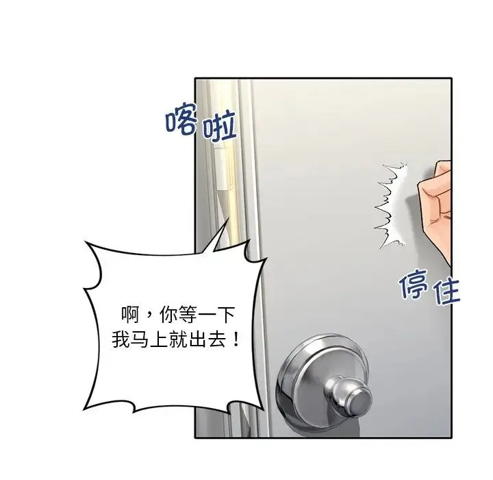 不当朋友当恋人 第1话 第41页