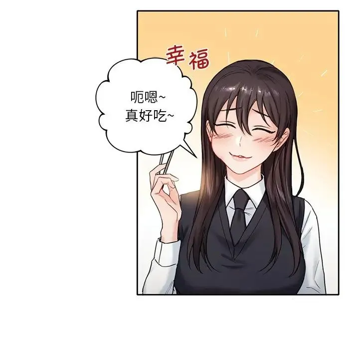 不当朋友当恋人 第1话 第31页