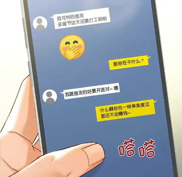 不当朋友当恋人 第1话 第69页