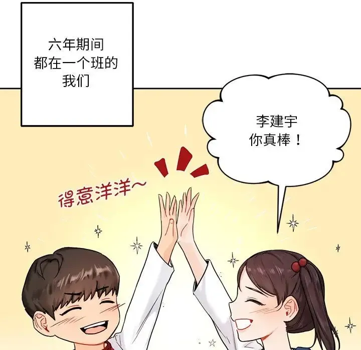 不当朋友当恋人 第1话 第19页