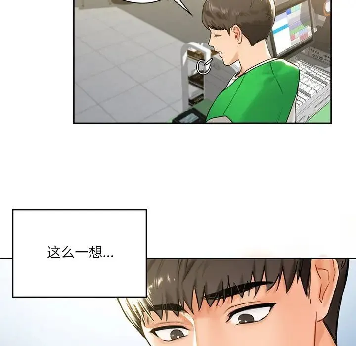 不当朋友当恋人 第1话 第71页