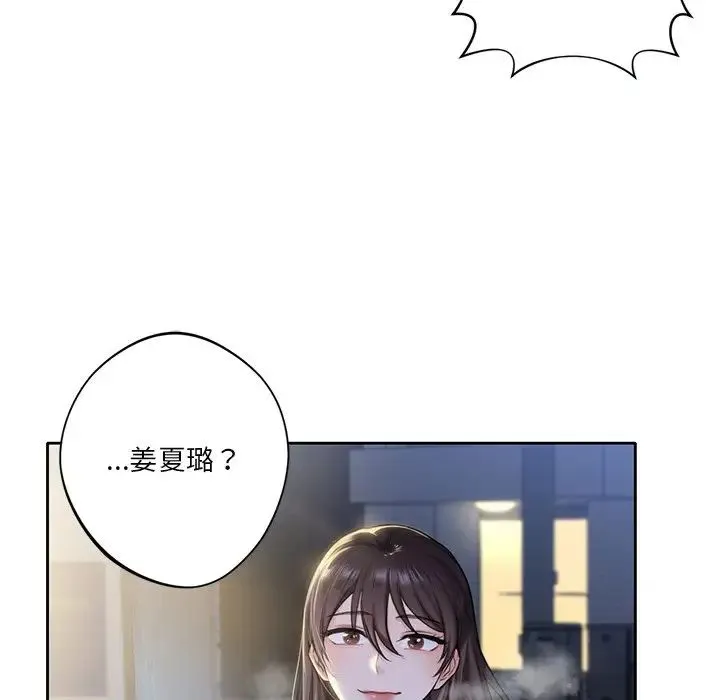 不当朋友当恋人 第1话 第86页