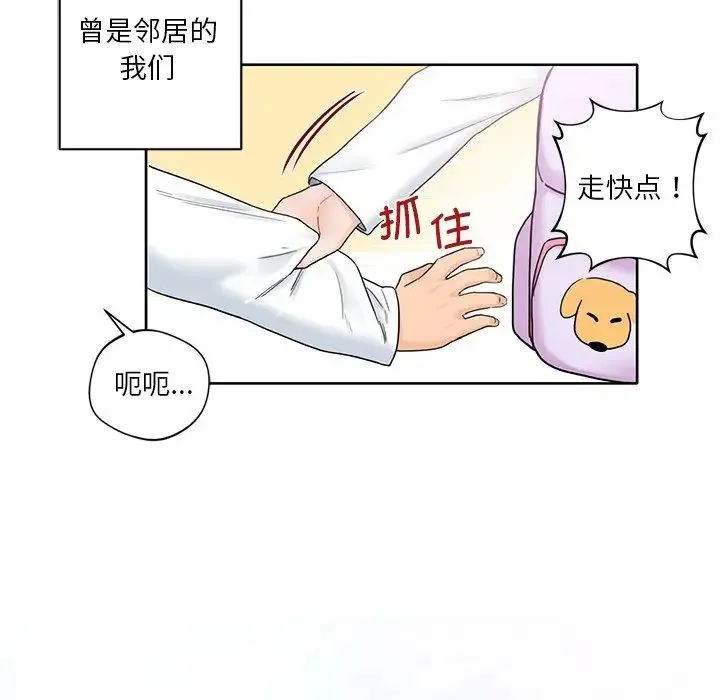 不当朋友当恋人 第1话 第15页