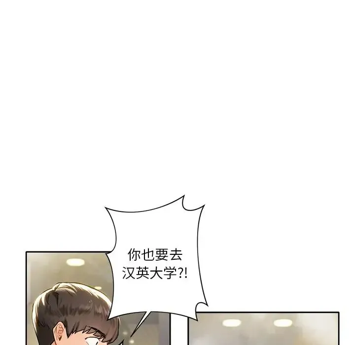不当朋友当恋人 第1话 第54页