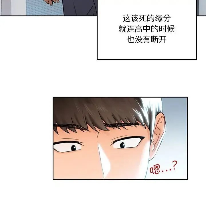 不当朋友当恋人 第1话 第38页