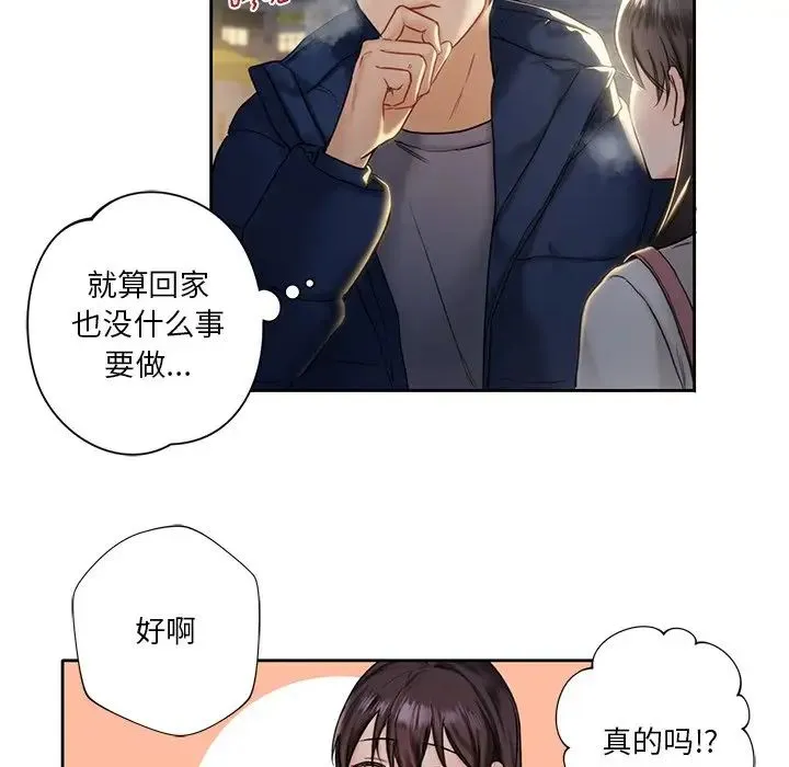 不当朋友当恋人 第1话 第98页