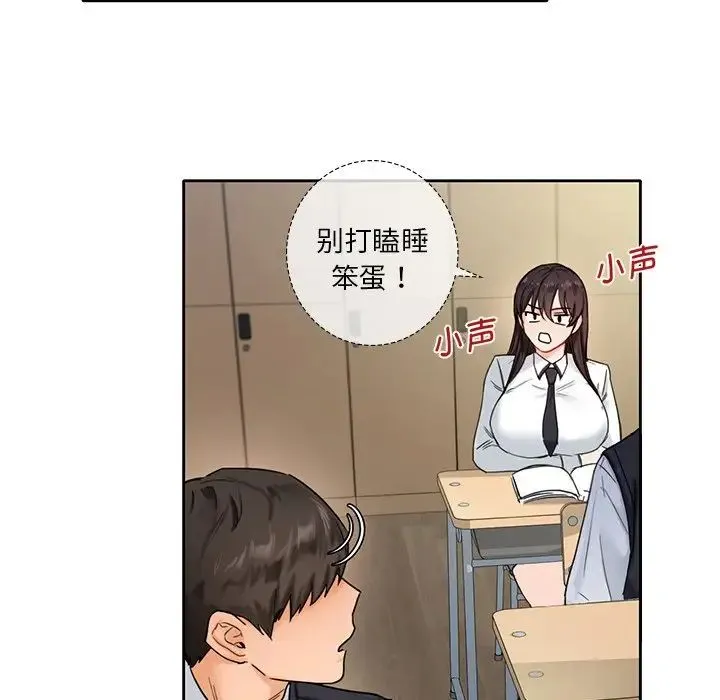 不当朋友当恋人 第1话 第50页