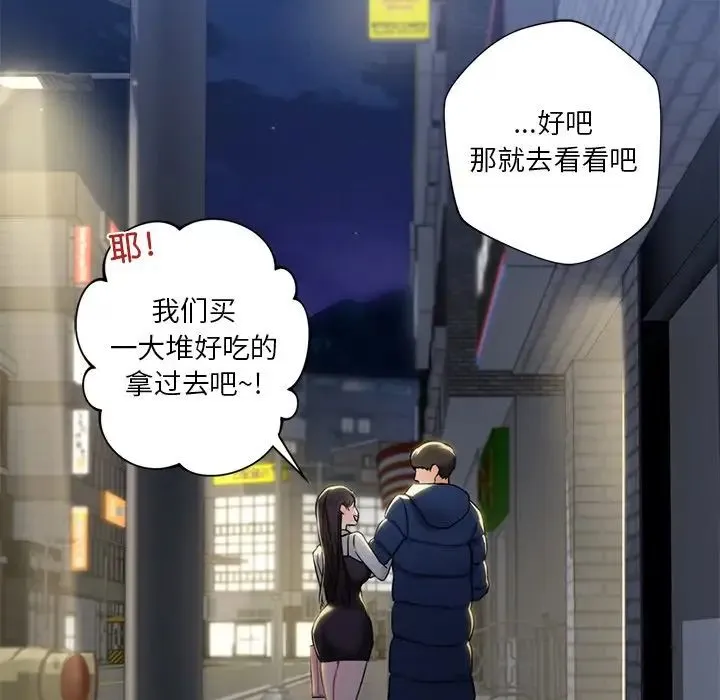不当朋友当恋人 第1话 第107页
