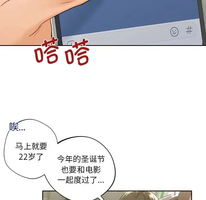 不当朋友当恋人 第1话 第70页