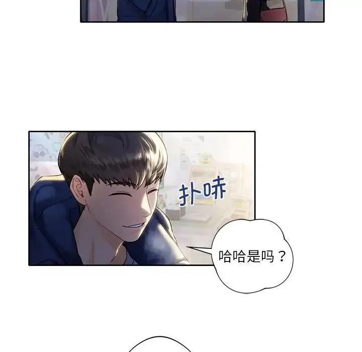 不当朋友当恋人 第1话 第89页