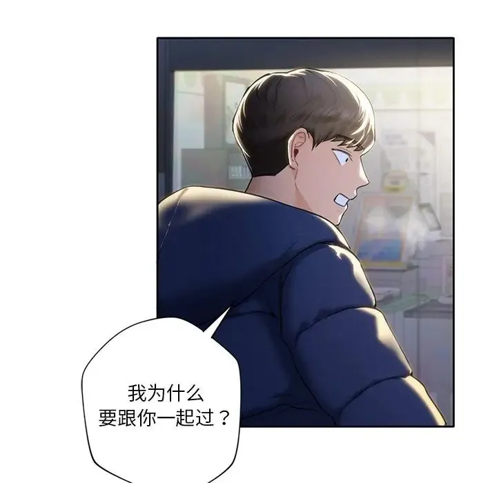 不当朋友当恋人 第1话 第94页