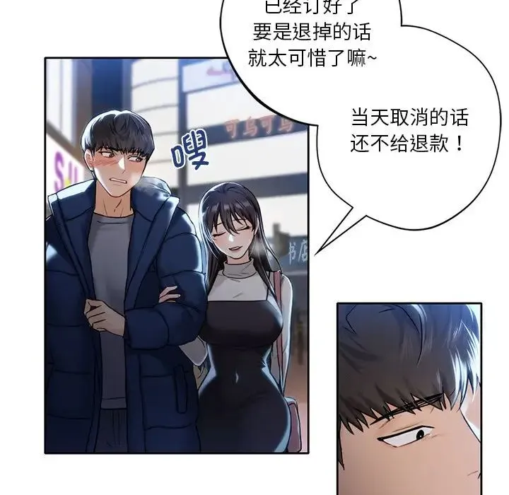 不当朋友当恋人 第1话 第104页