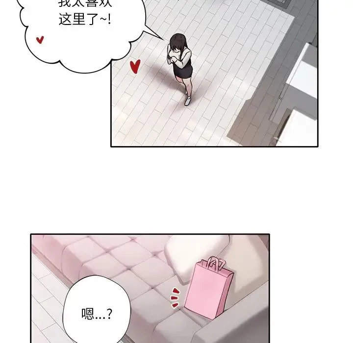 不当朋友当恋人 第1话 第111页