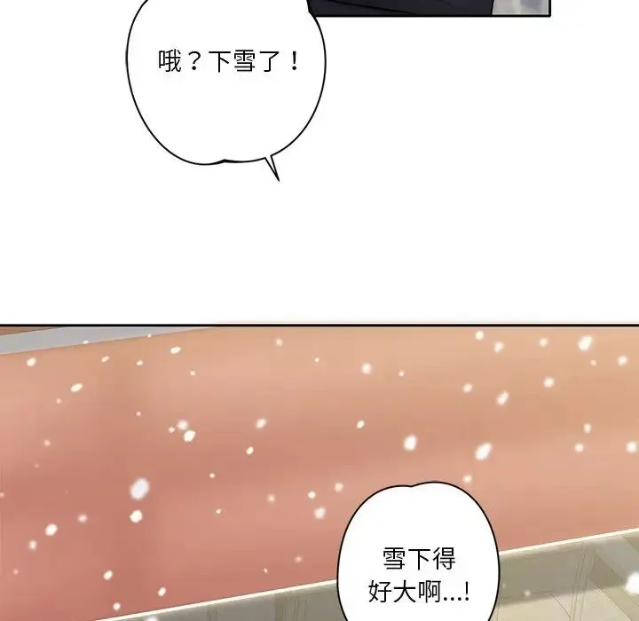 不当朋友当恋人 第1话 第60页