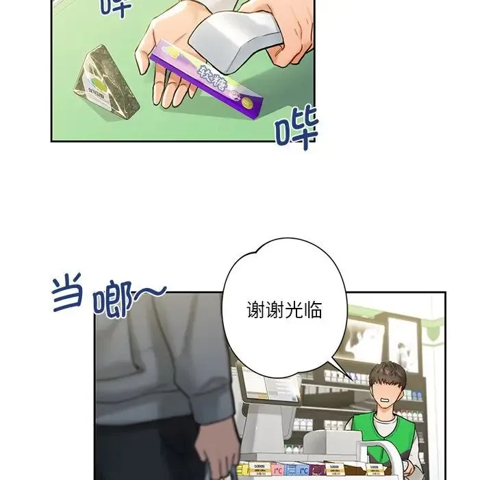 不当朋友当恋人 第1话 第66页