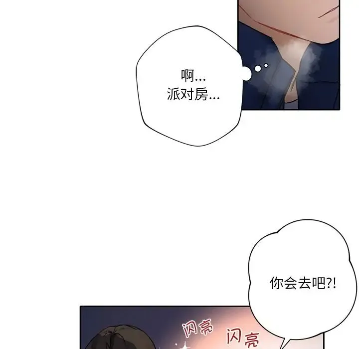 不当朋友当恋人 第1话 第105页