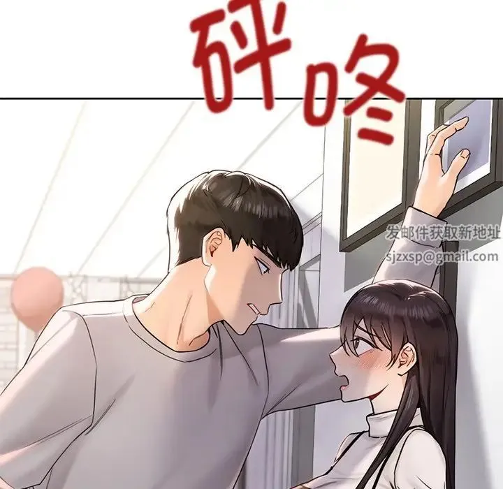 不当朋友当恋人 第1话 第119页