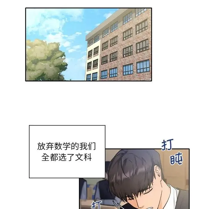 不当朋友当恋人 第1话 第48页
