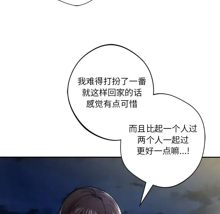 不当朋友当恋人 第1话 第95页