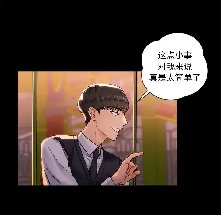 不当朋友当恋人 第1话 第80页