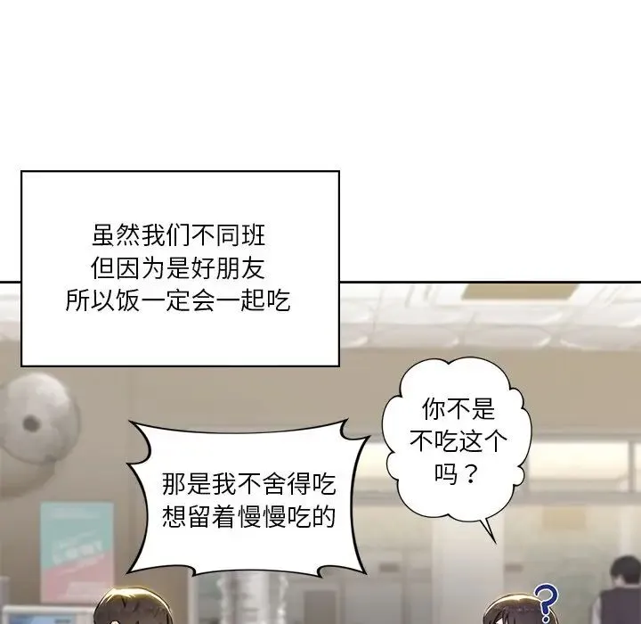 不当朋友当恋人 第1话 第33页