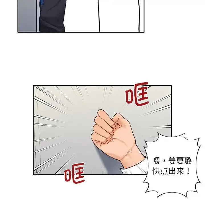 不当朋友当恋人 第1话 第40页
