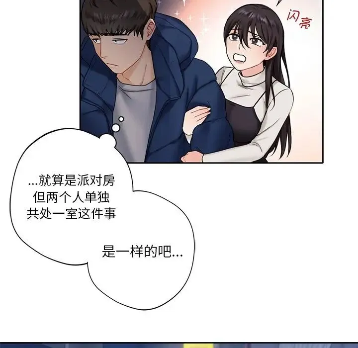 不当朋友当恋人 第1话 第106页