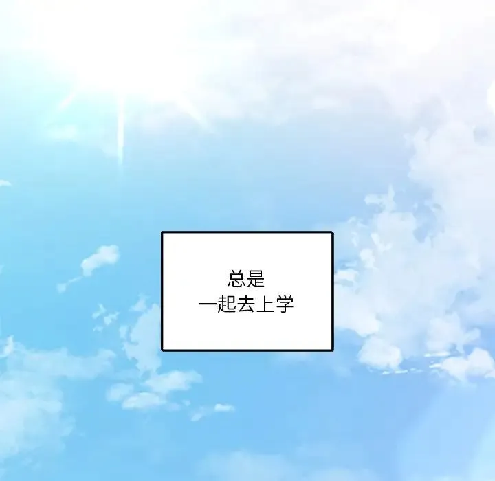 不当朋友当恋人 第1话 第16页