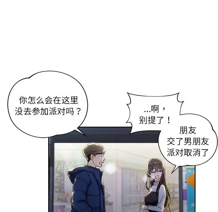 不当朋友当恋人 第1话 第88页