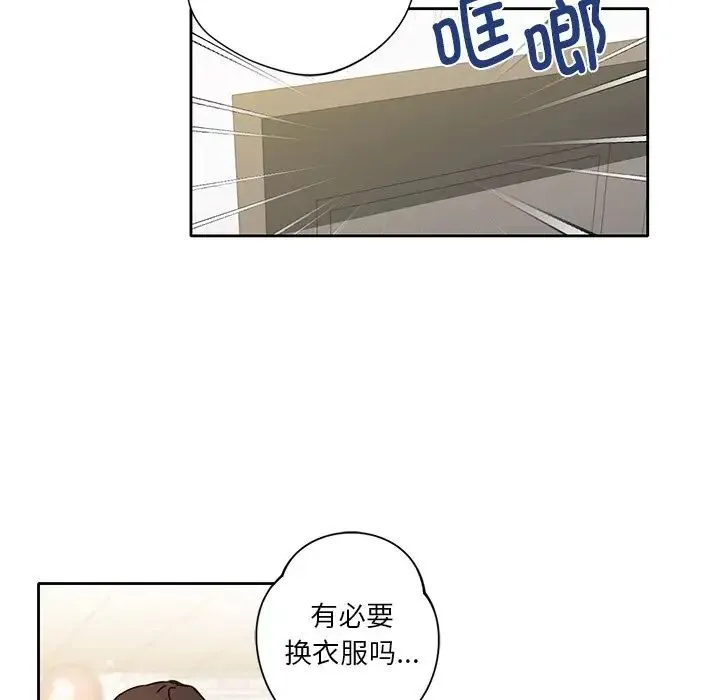 不当朋友当恋人 第1话 第127页