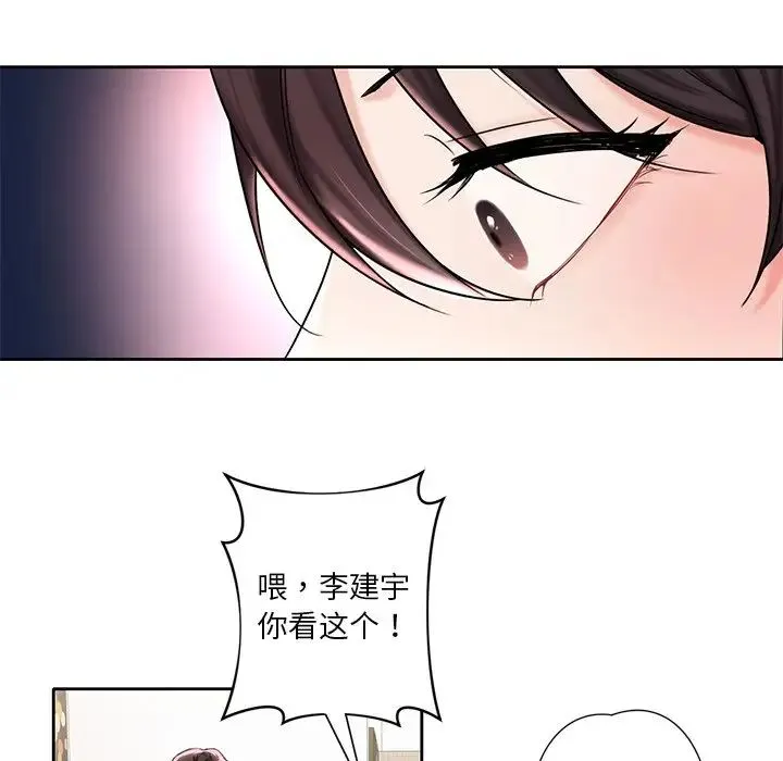 不当朋友当恋人 第1话 第113页