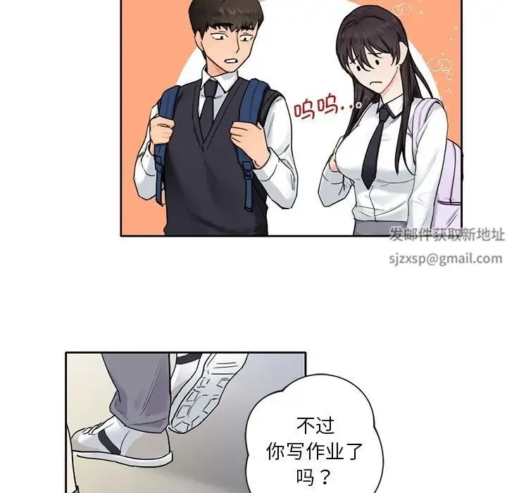 不当朋友当恋人 第1话 第45页