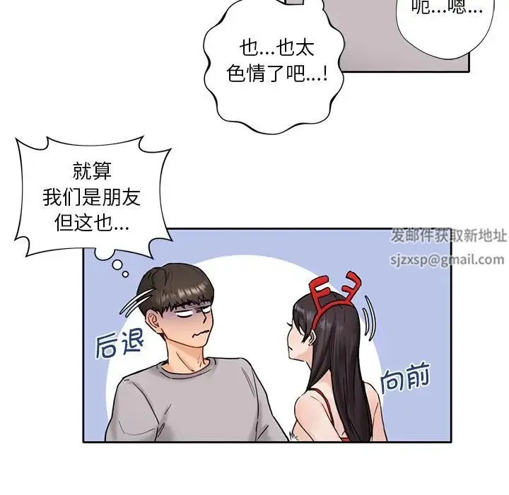 不当朋友当恋人 第1话 第135页