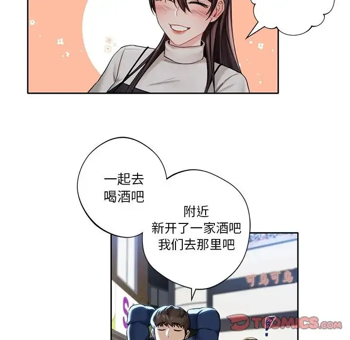 不当朋友当恋人 第1话 第99页