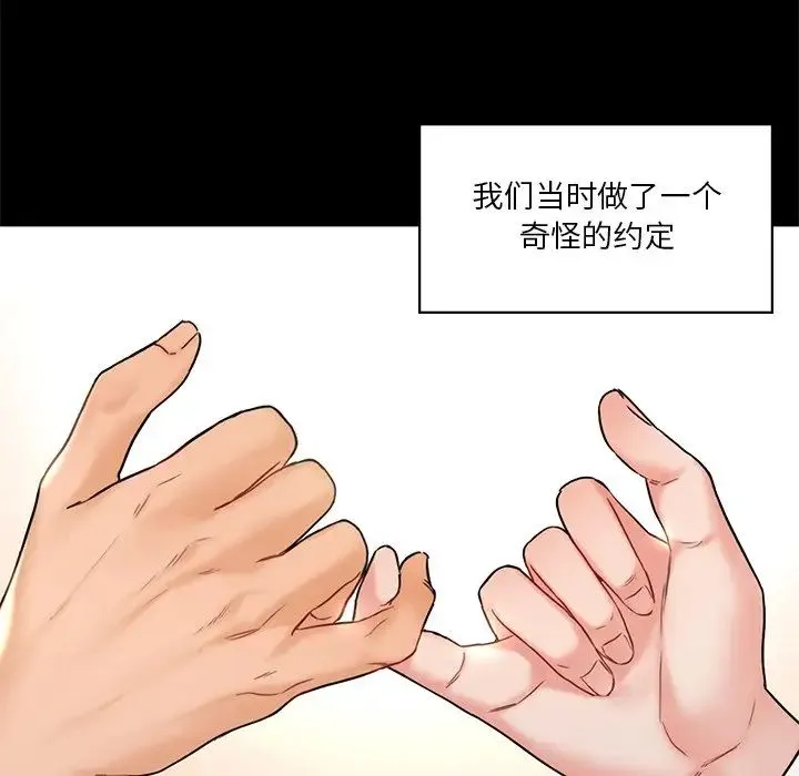 不当朋友当恋人 第1话 第81页
