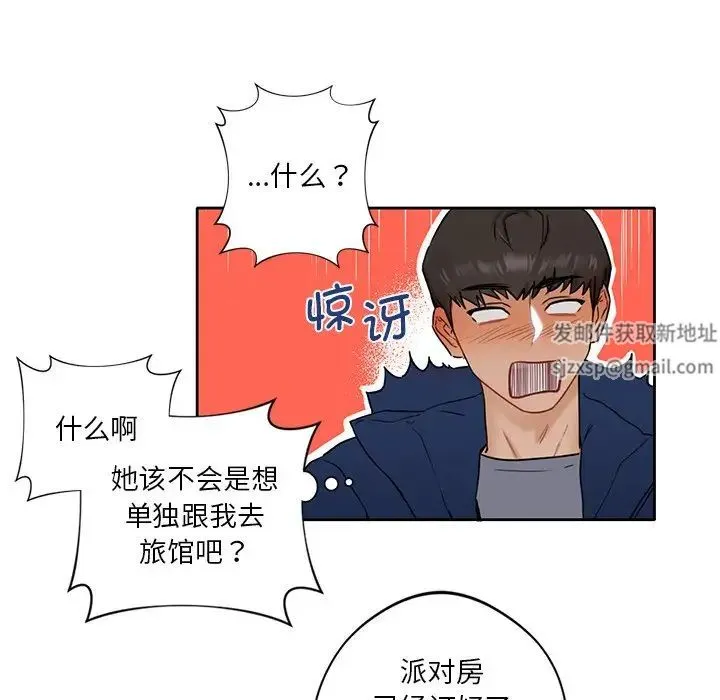 不当朋友当恋人 第1话 第103页