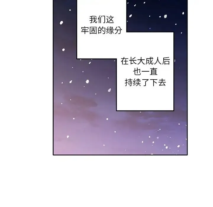 不当朋友当恋人 第1话 第63页