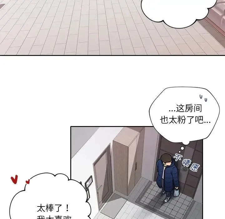 不当朋友当恋人 第1话 第110页