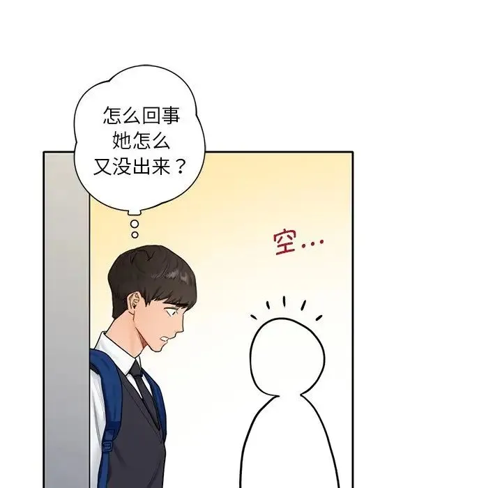 不当朋友当恋人 第1话 第39页