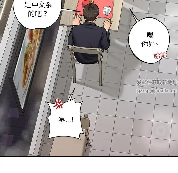 不当朋友当恋人 第1话 第58页