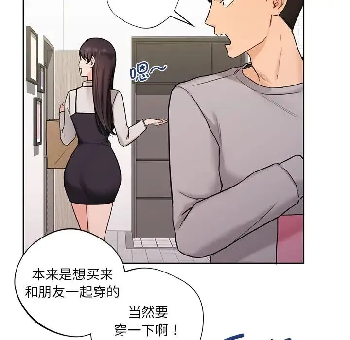不当朋友当恋人 第1话 第126页