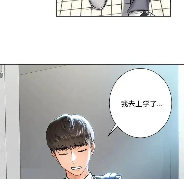 不当朋友当恋人 第1话 第36页