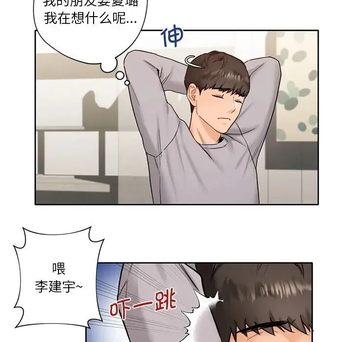 不当朋友当恋人 第1话 第129页