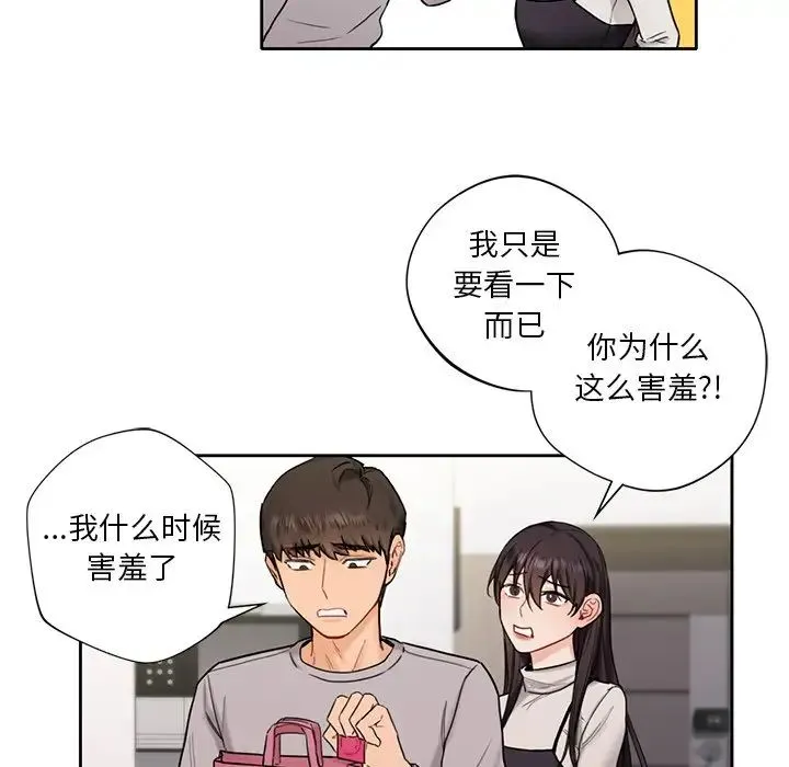 不当朋友当恋人 第1话 第123页