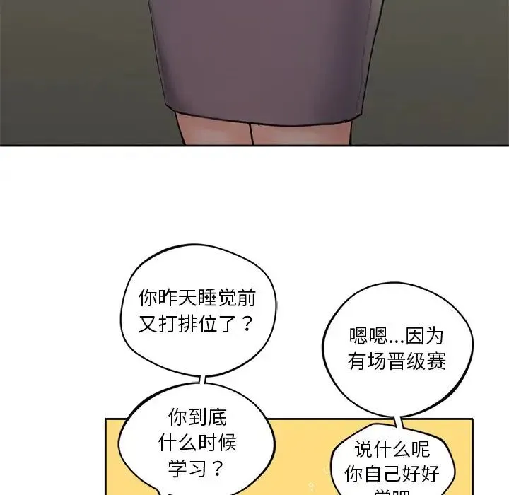 不当朋友当恋人 第1话 第28页