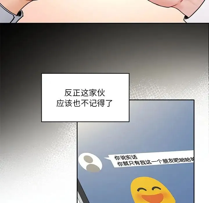 不当朋友当恋人 第1话 第82页