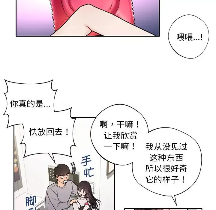 不当朋友当恋人 第1话 第117页
