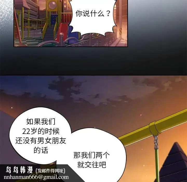 不当朋友当恋人 第1话 第73页