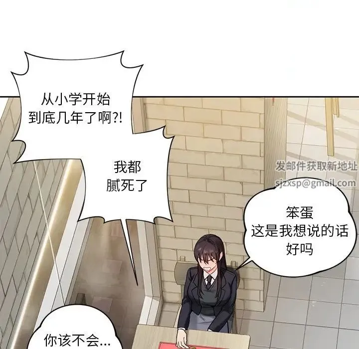 不当朋友当恋人 第1话 第57页