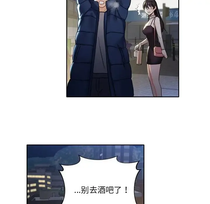 不当朋友当恋人 第1话 第100页